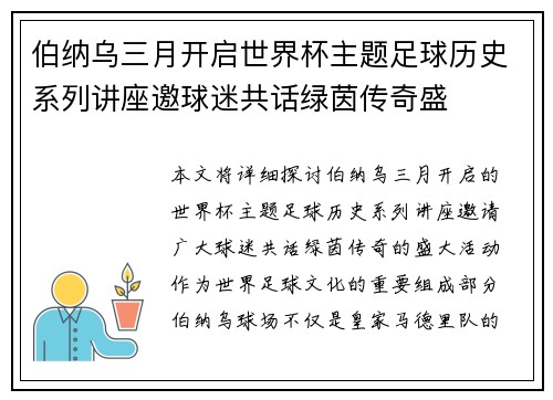 伯纳乌三月开启世界杯主题足球历史系列讲座邀球迷共话绿茵传奇盛 伯纳乌三月开启世界杯主题足球历史系列讲座邀球迷共话绿茵传奇盛