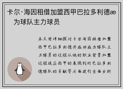 卡尔·海因租借加盟西甲巴拉多利德成为球队主力球员