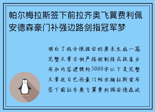 帕尔梅拉斯签下前拉齐奥飞翼费利佩安德森豪门补强边路剑指冠军梦 帕尔梅拉斯签下前拉齐奥飞翼费利佩安德森豪门补强边路剑指冠军梦